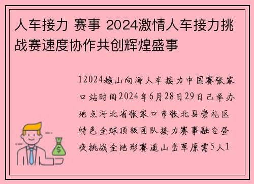 人车接力 赛事 2024激情人车接力挑战赛速度协作共创辉煌盛事